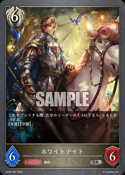 ホワイトナイト 【BP03/097SR】